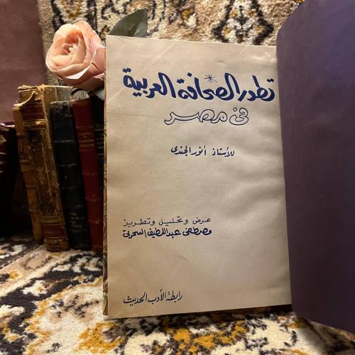تطور الصحافة العربية في مصر_أنور الجندي