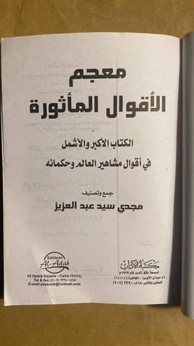 معجم الأقوال المأثورة -مجدي سيد -HW12
