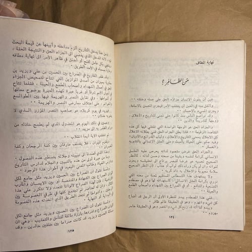 ابو الشهداء الحسين بن على-عباس العقاد-(O14)