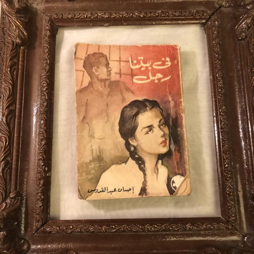 روائع إحسان عبد القدوس الخالدة