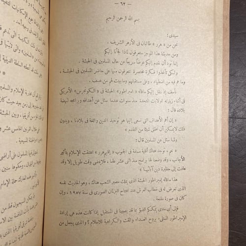 كفاح دين_محمد الغزالي
