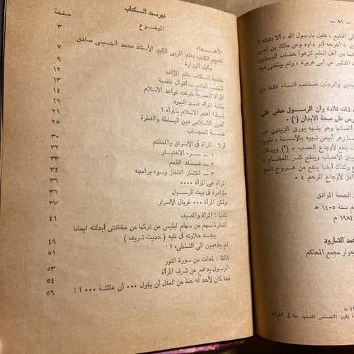 المرأة العصرية خرقت قواعد الدين-محمود محمد الشارود