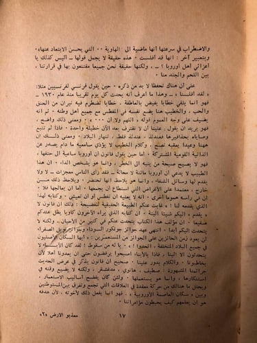 معذبو الارض - فرانتز فانون