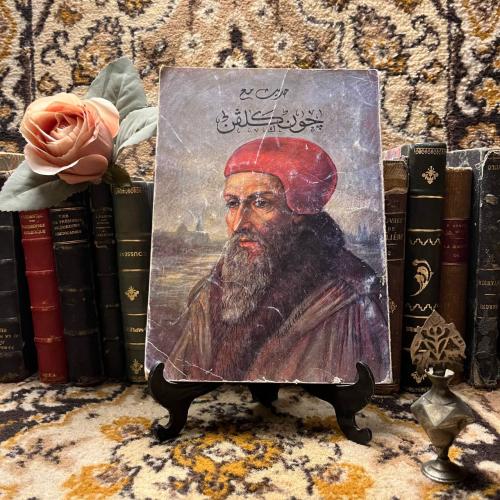 حديث مع چون كلڤن-لبيب مشرقي-M1