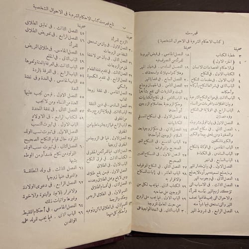 كتاب الاحكام الشرعية في الأحوال الشخصية