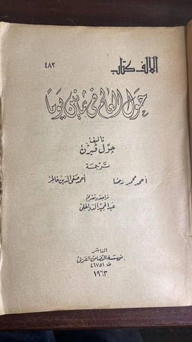 حول العالم في ثمانين يوما-جول فيرن-M1
