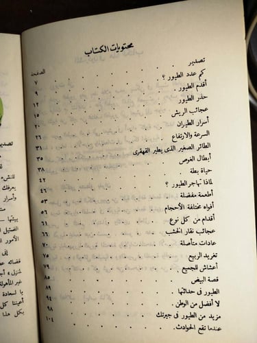 كل شئ عن الطيور-روبرت لمن (O5)