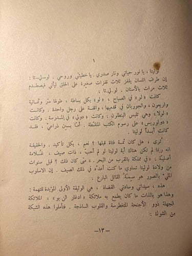 لوليتا_فلاديمير نابوكوف(C2)