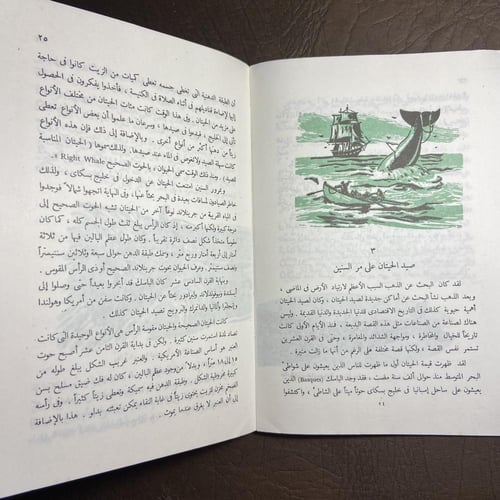 اليحيتان_روي تشابمان_Z2