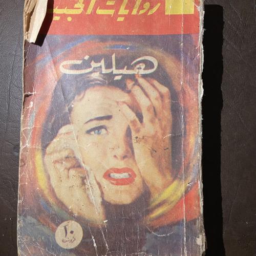 هيلين__فيكي باوم_Z2