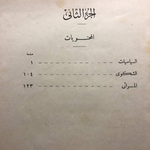 2 ج ديوان حافظ ابراهيم -أحمد امين-L10