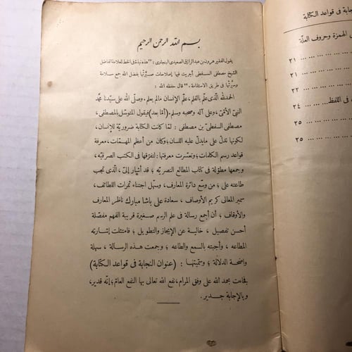 عنوان النجابة في قواعد الكتابة_مصطفي السفطي (O17)