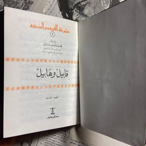 مجموعة القصص الدينية (2ج)-محمد أحمد