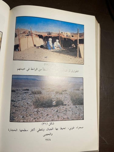 الصحاري و السهول و السهوب_ابراهيم حلمي غوري