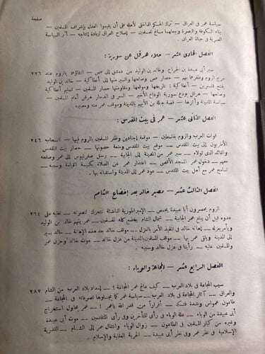 الفاروق عمر -محمد حسنين هيكل