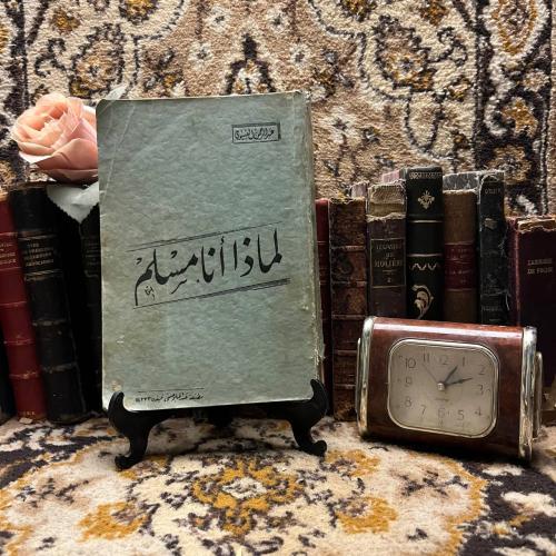 لماذا أنا مسلم_عبدالرحمن العيسوي (XL)