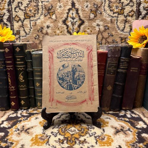 التربية بالقصص -حامد القصبى -Q5