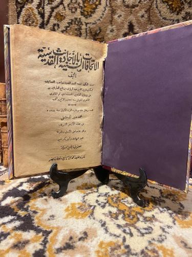 الاتحافات السنية بالاحاديث القدسية -زين الدين عبدا...