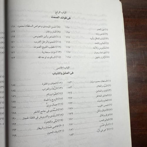 جنة الورد -الشيرازى-M0