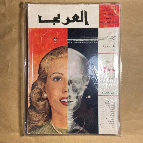 انت والأشعة-العربى -J1