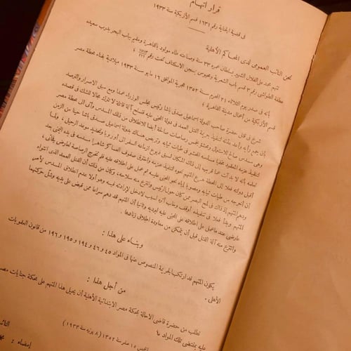 مجموعة أووراق الاتهام وقرار الاحالة و مرافعتي النا...