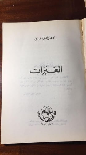 العبرات - مصطفي لطفي (D0)