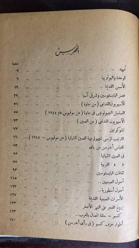 اصول الحضارة الشرقية -ولتر فرسرفش-qq