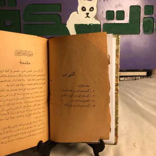 مغامرات البرجدير جيرار _ سير أرثر كونن دويل