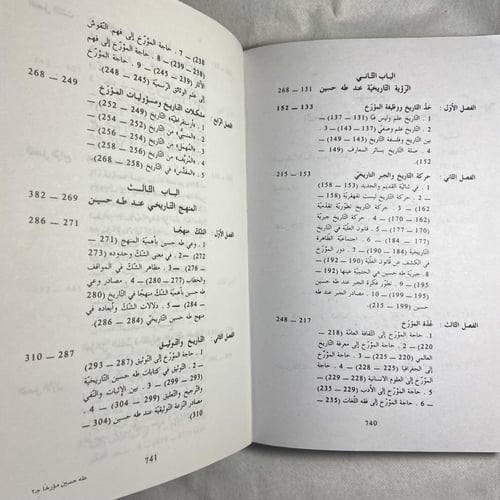 طه حسين مؤرخا_عمر مقداد(O9)