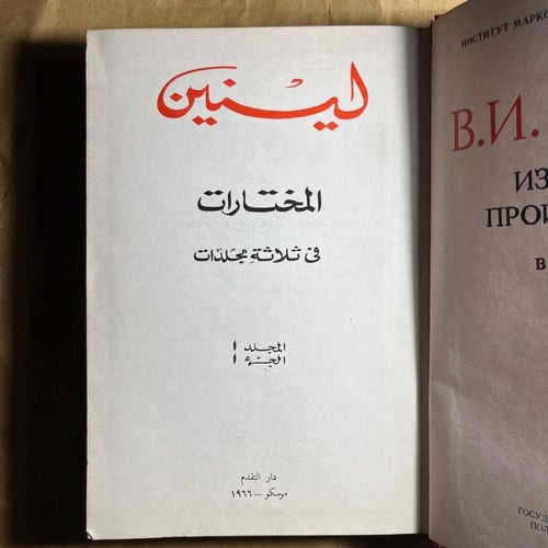 المختارات - لينين