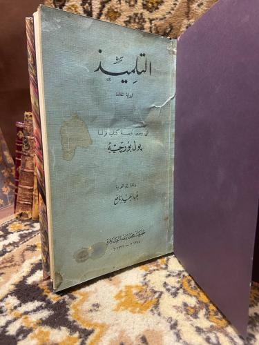 التلميذ -بول بورجيه