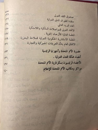 حقائق اساسية عن الأمم المتحدة(L7)