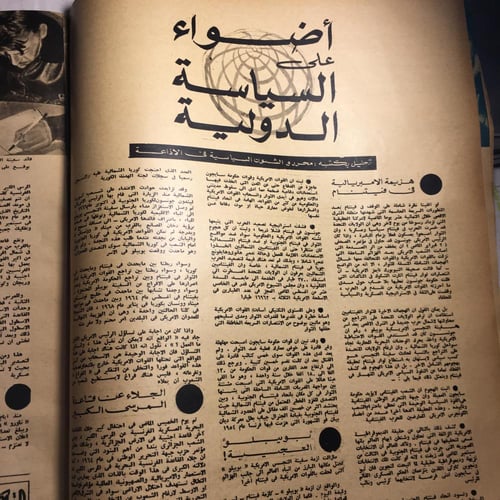 مجلة الاذاعة و التلفزيون _ 100 الف جنية في خمس ساع...