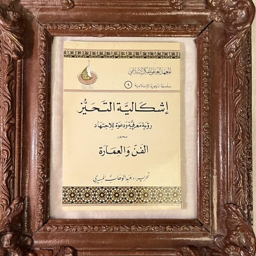 مجموعة الفكر النقدي للمسيري — قراءة تعيد ترتيب رؤي...