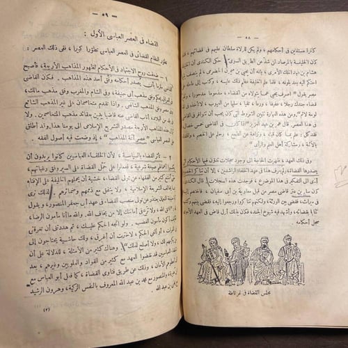 النظم الاسلامية للسنة التوجيهية _ حسن ابراهيم حسن