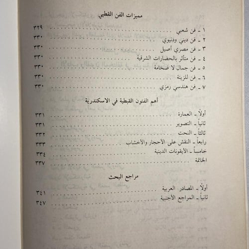 ملامح الفكر السياسي والديني في مدرسة الاسكندرية ال...