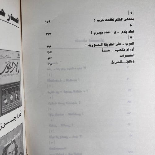 امن رجال الاعمال و الارهاب الدولي - انطون . ج. سكو...