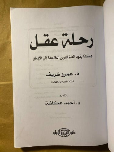 رحلة عقل - عمرو شريف -(VV)