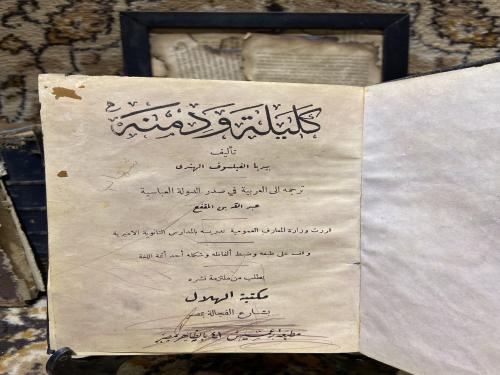 كليلة ودمنة-بيدبا الفليسوف الهندي-L7