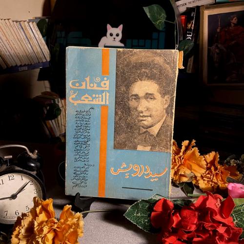 فنان الشعب سيد درويش