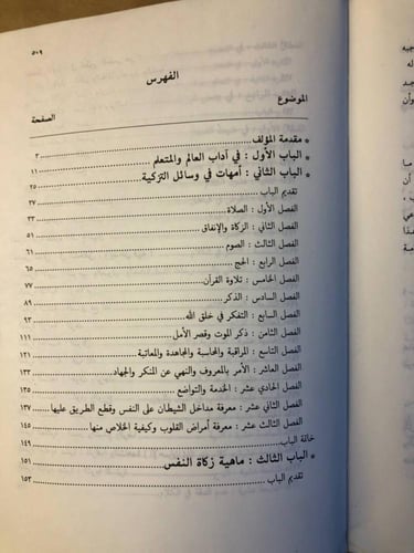 المستخلص في تزكية الانفس - سعيد حوي