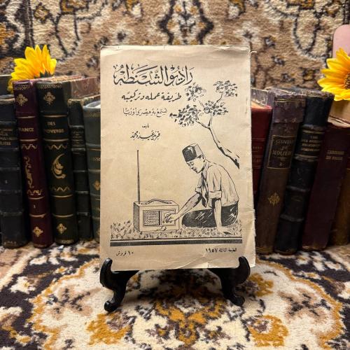 راديو الشنطة -فريد عبدو -Q3