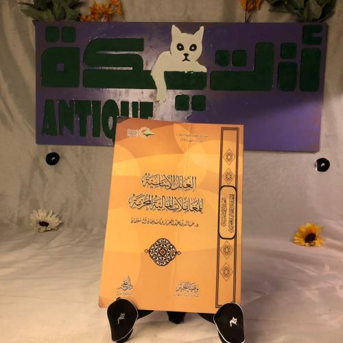 العلل الاساسية للمعاملات المالية المحرمة - خالد بن...
