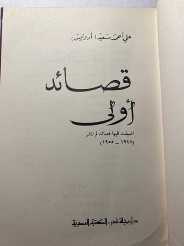 قصائد اولي - ادونيس