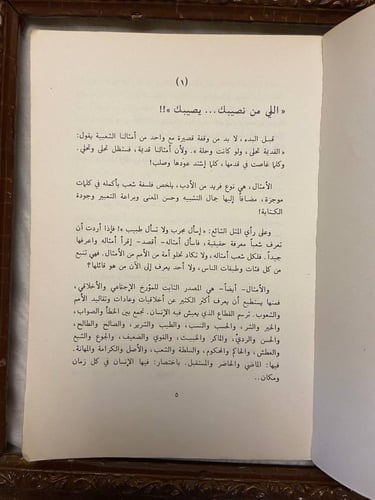 الأمثال الشعبية - ساميه عطا الله