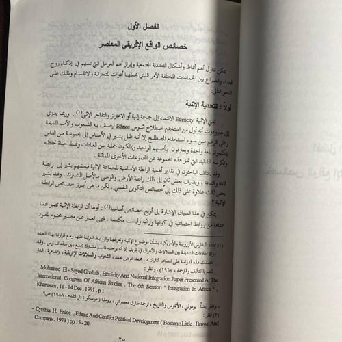 التعددية وازمة بناء الدولة - حمدى حسن -QQ