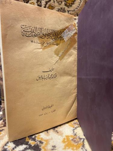 الاحتلال البريطاني والصحف الفرنسية-محمود نجيب