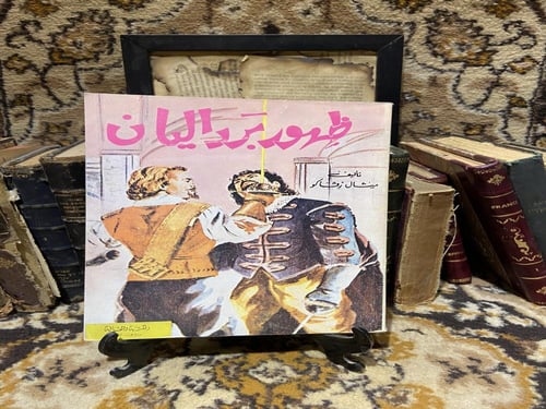 مجموعة ميشيل زيفاكو