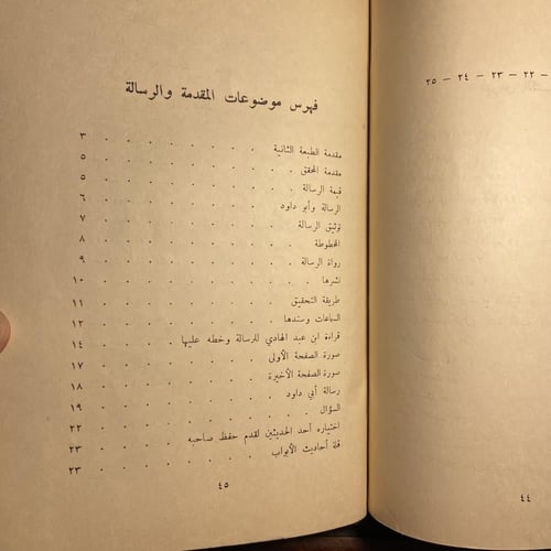 رسالة أبي داود الي أهل مكة في وصف سننه-أبي داود-G1