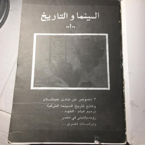 السينما و التاريخ 2 جزء (O16)